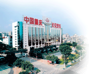 重慶長(zhǎng)安工業(yè)集團(tuán)