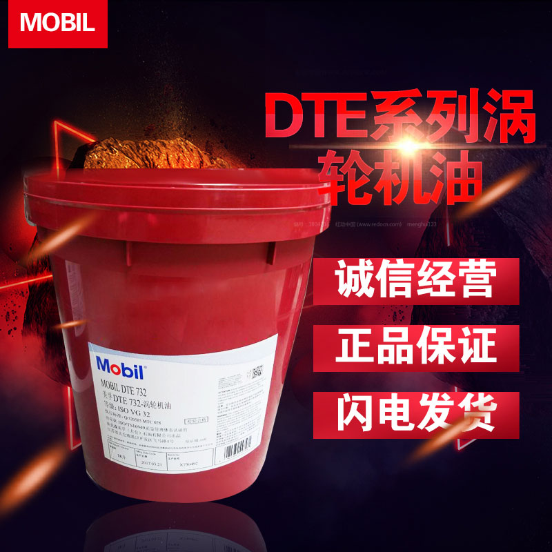 美孚Mobil DTE 732優(yōu)質(zhì)渦輪機(jī)油 透平油