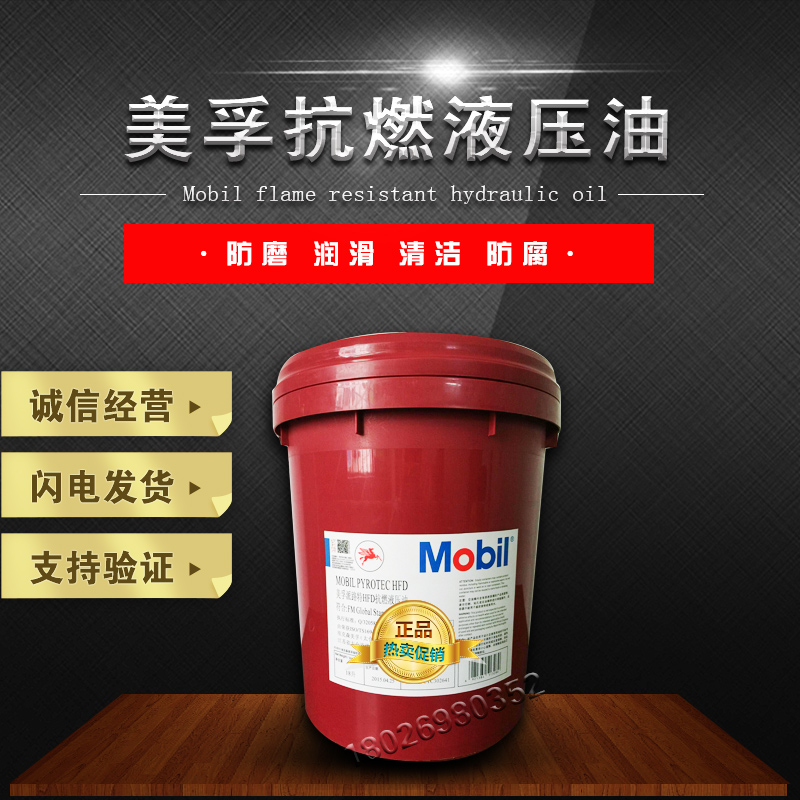 蒸汽輪機(jī)油 美孚Mobil Pyrotec HFD 46 抗燃液壓油