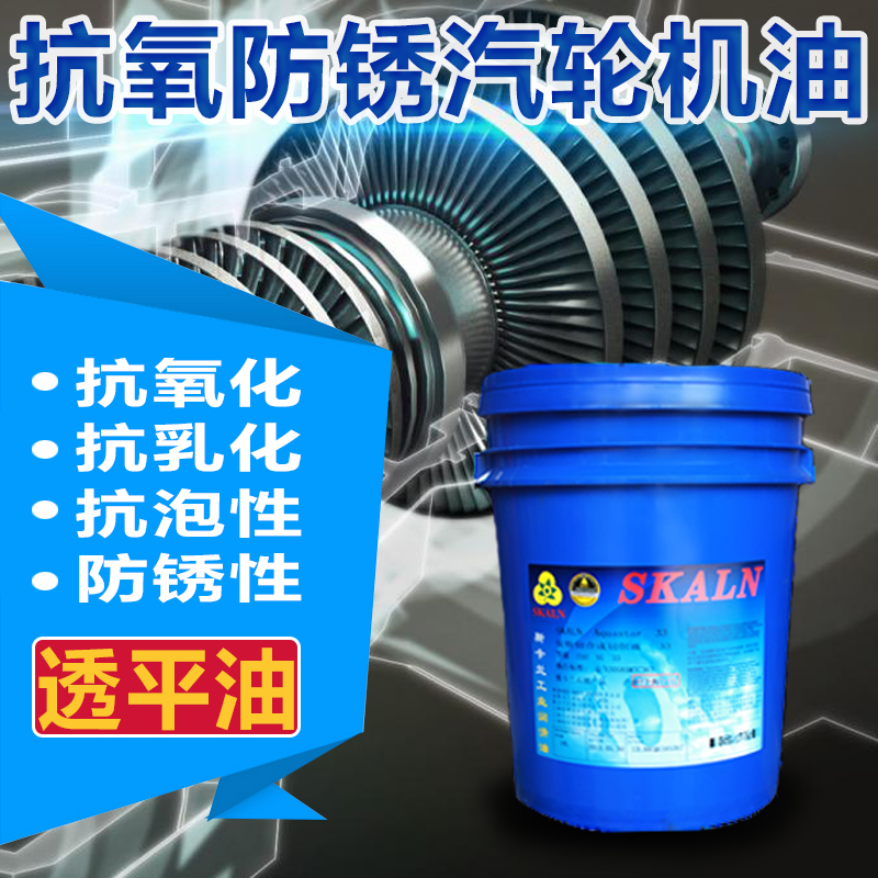 斯卡蘭32號(hào)防銹汽輪機(jī)油