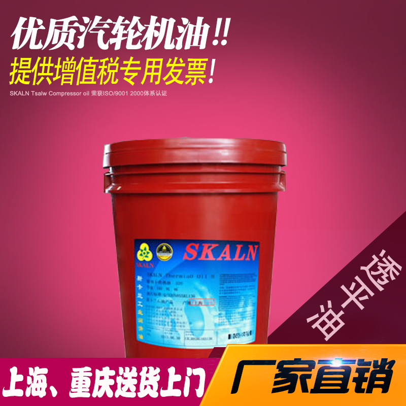 斯卡蘭46號(hào)汽輪機(jī)油（46號(hào)透平油）