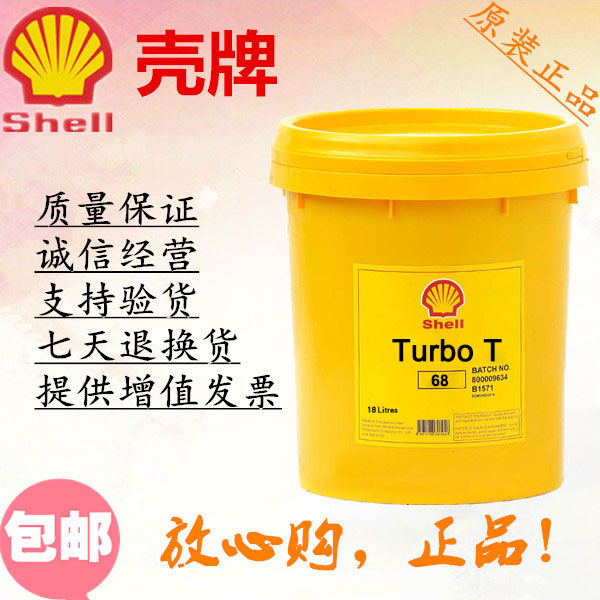殼牌多寶(Turbo) J 透平油 68號(hào)