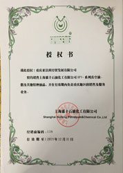 上?；葚S授權(quán)證書(shū)